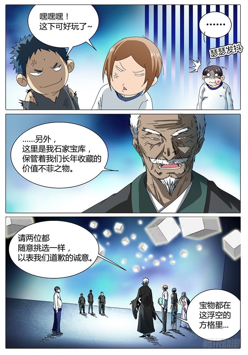 🍖欧皇修仙 第42话 讲道理 第10页