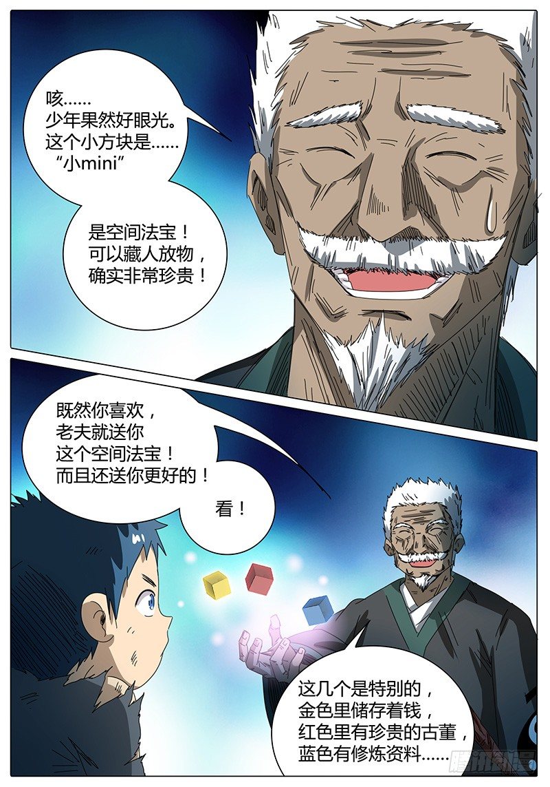 🍖欧皇修仙 第42话 讲道理 第12页