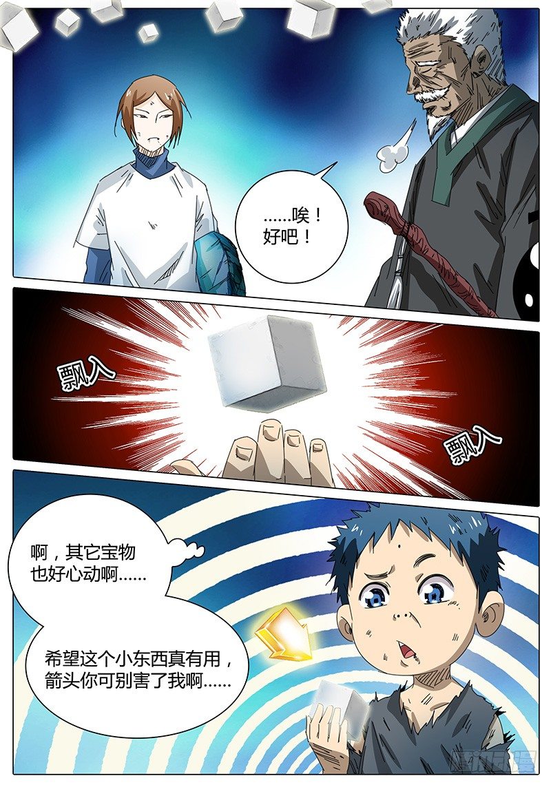 🍖欧皇修仙 第42话 讲道理 第15页