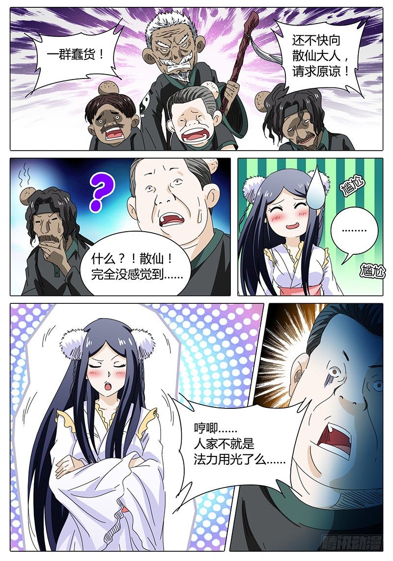 🍖欧皇修仙 第42话 讲道理 第2页