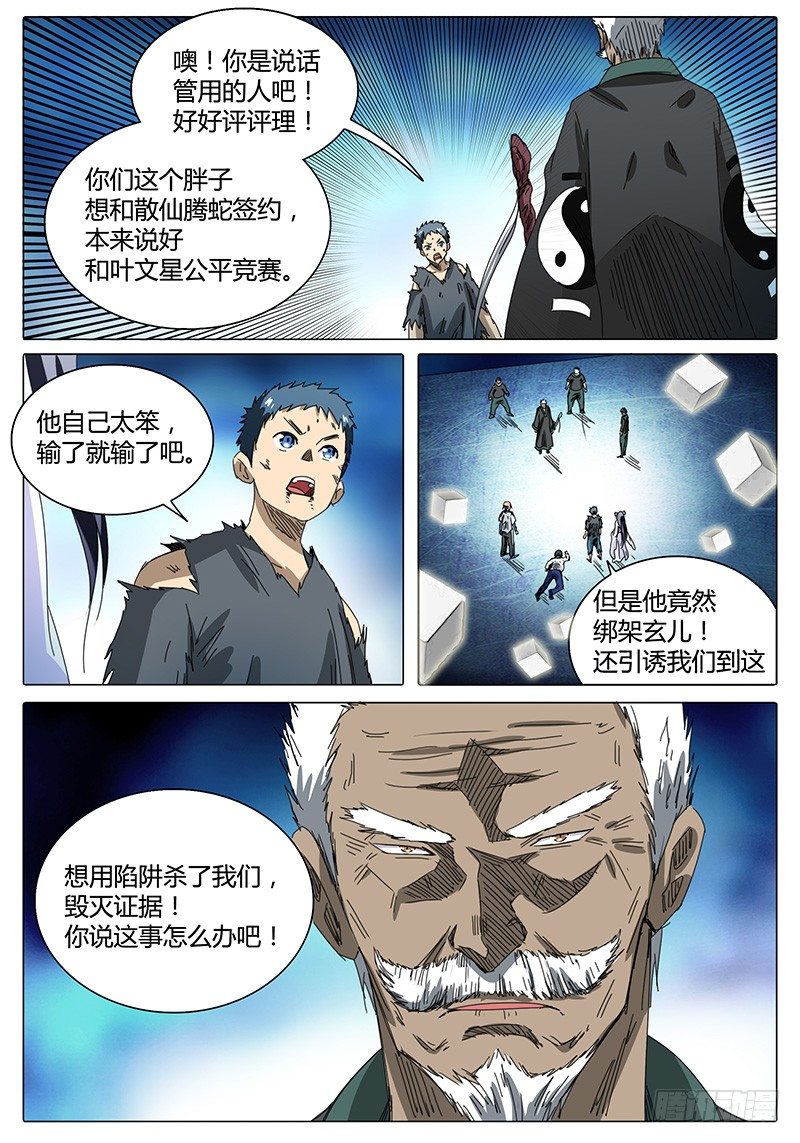 🍖欧皇修仙 第42话 讲道理 第4页