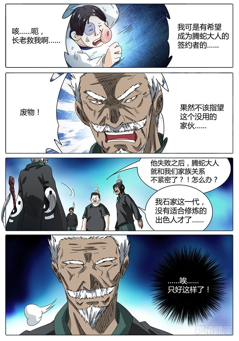🍖欧皇修仙 第42话 讲道理 第5页