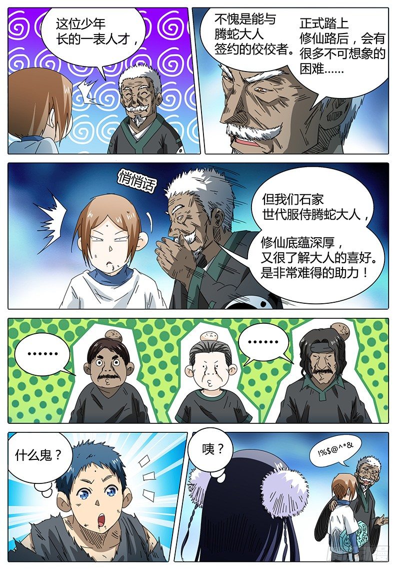 🍖欧皇修仙 第42话 讲道理 第7页