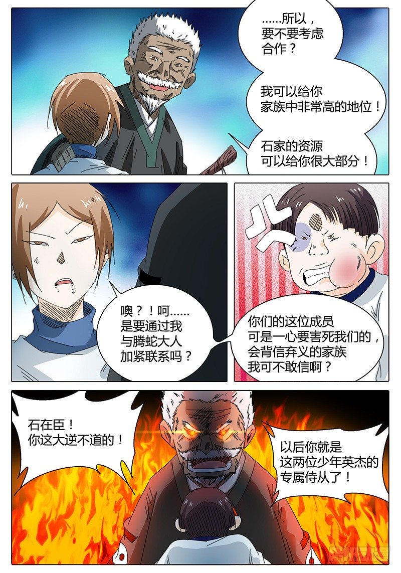 🍖欧皇修仙 第42话 讲道理 第8页