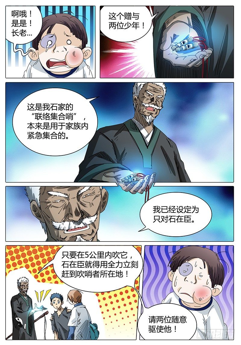 🍖欧皇修仙 第42话 讲道理 第9页