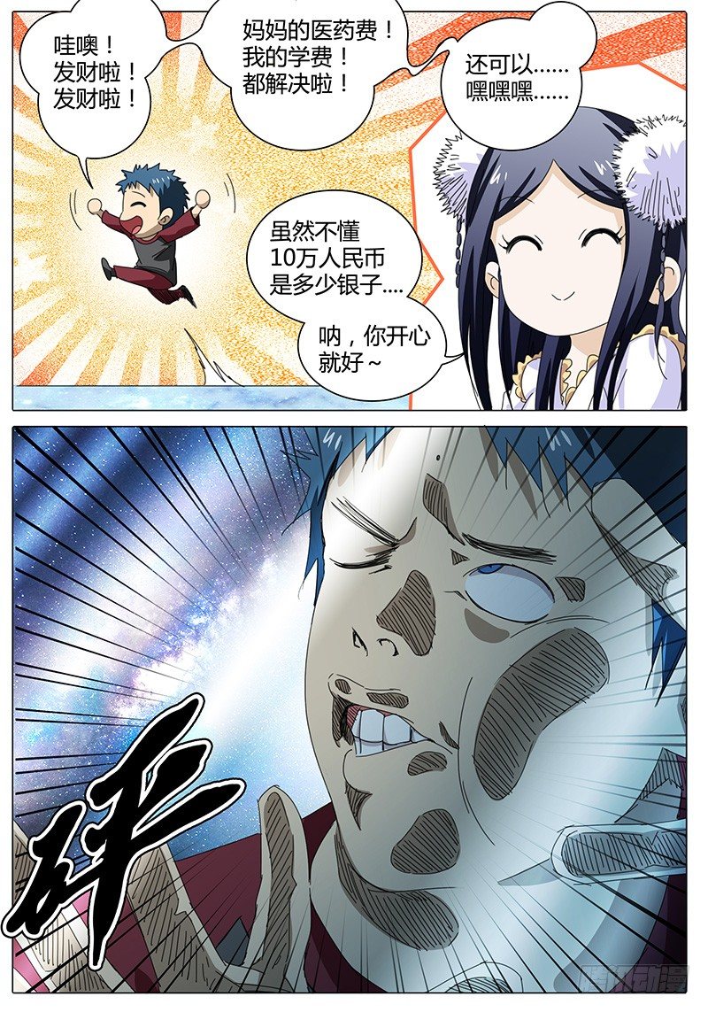 🍖欧皇修仙 第44话 奇怪的欧簧 第1页