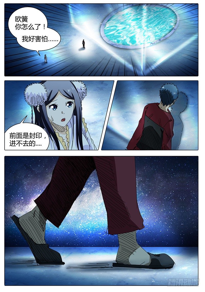 🍖欧皇修仙 第44话 奇怪的欧簧 第11页