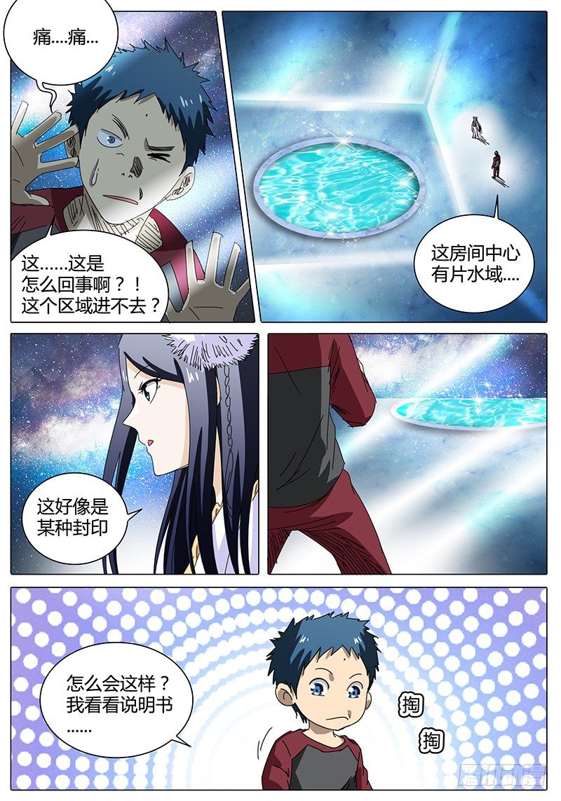 🍖欧皇修仙 第44话 奇怪的欧簧 第2页