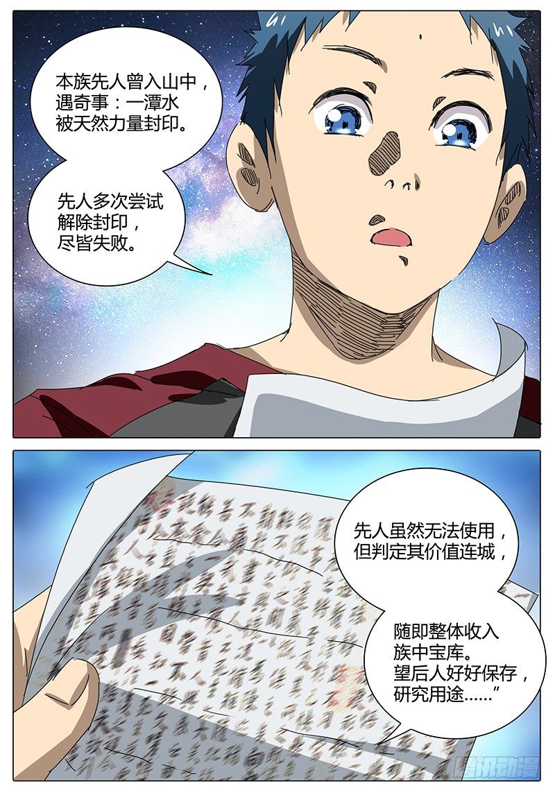 🍖欧皇修仙 第44话 奇怪的欧簧 第3页