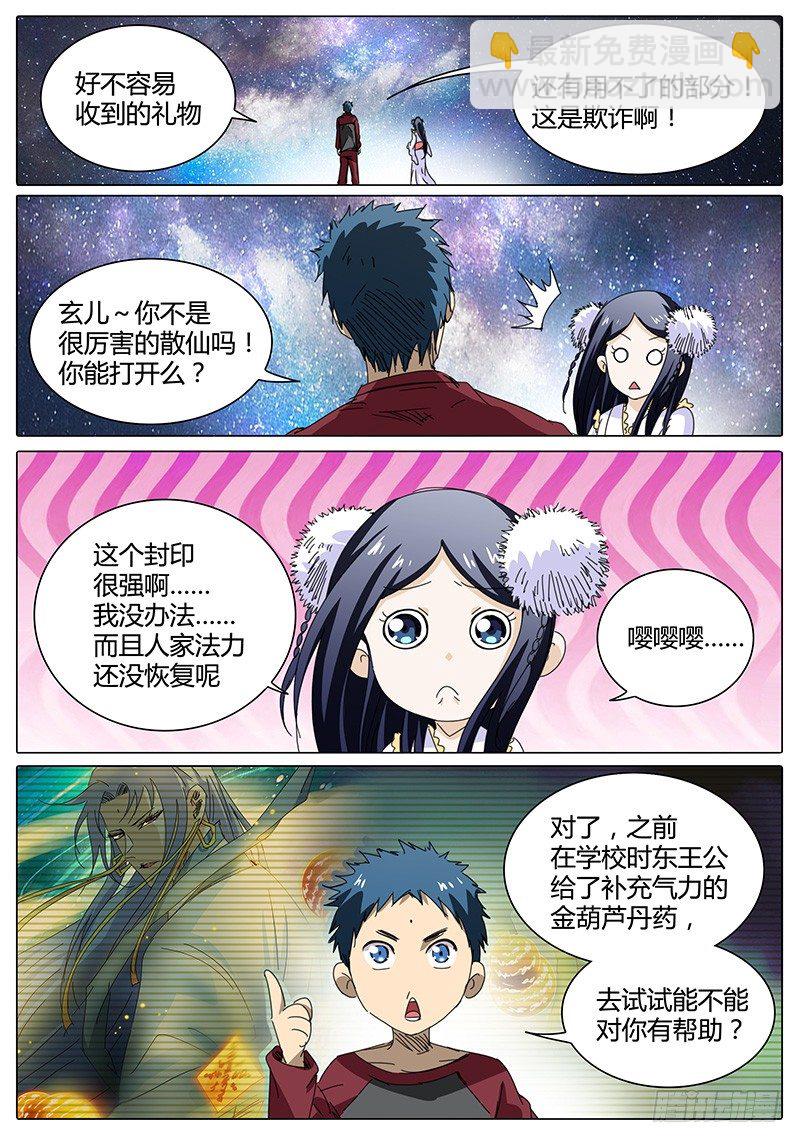 🍖欧皇修仙 第44话 奇怪的欧簧 第4页