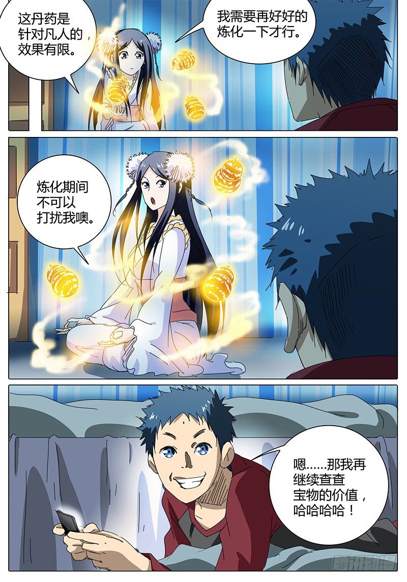 🍖欧皇修仙 第44话 奇怪的欧簧 第5页