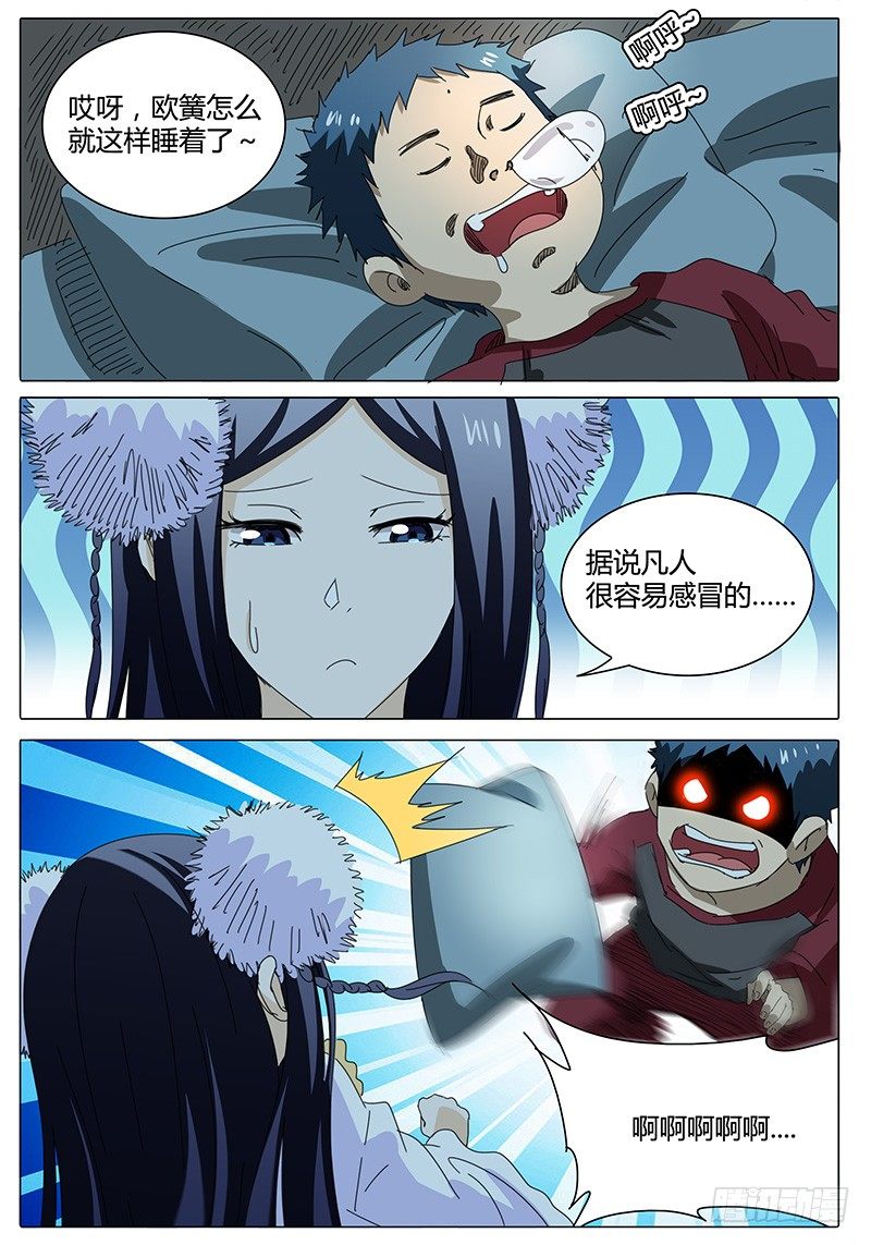 🍖欧皇修仙 第44话 奇怪的欧簧 第7页