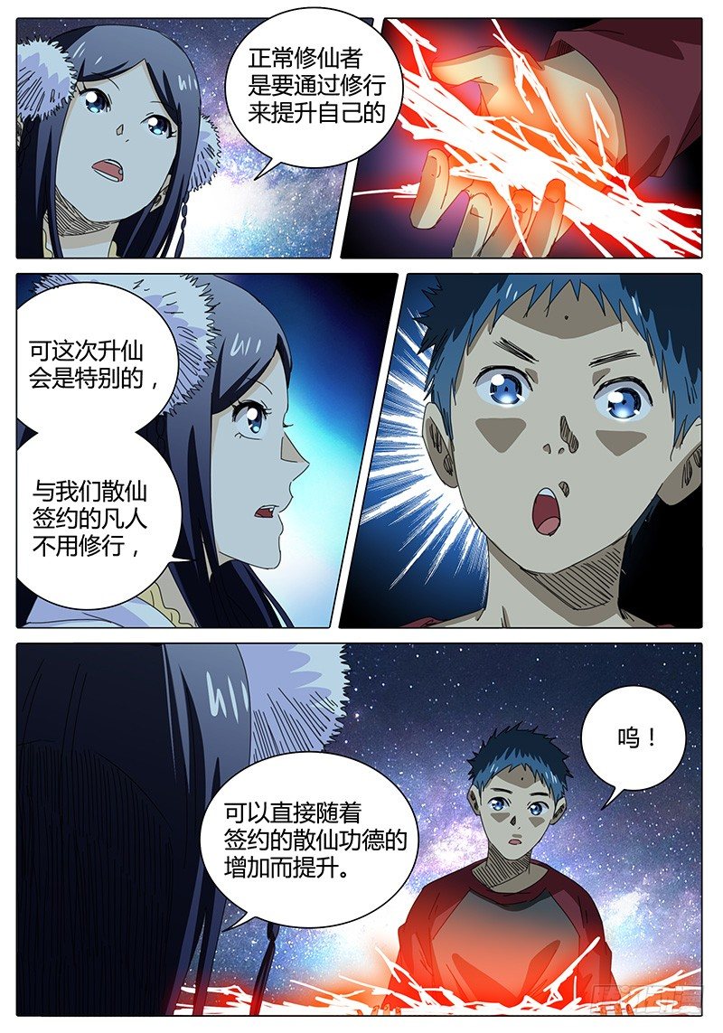 🍖欧皇修仙 第46话 与散仙腾蛇会面…… 第1页