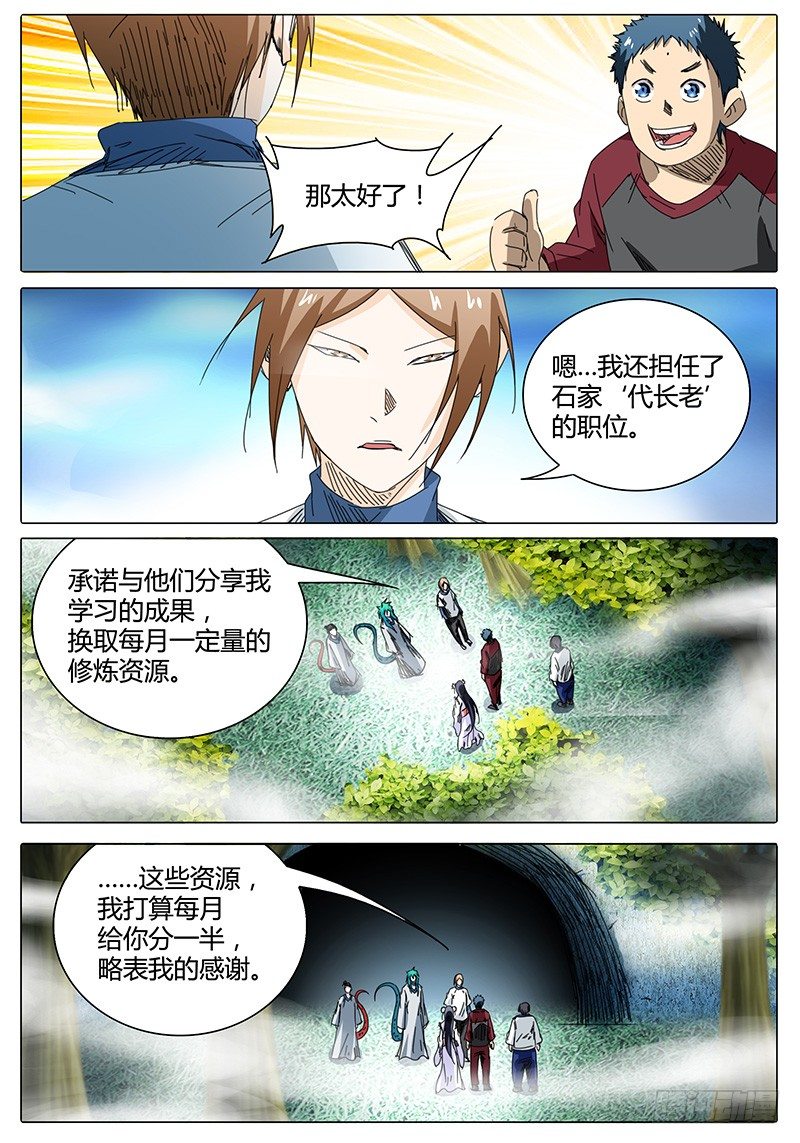 🍖欧皇修仙 第46话 与散仙腾蛇会面…… 第10页
