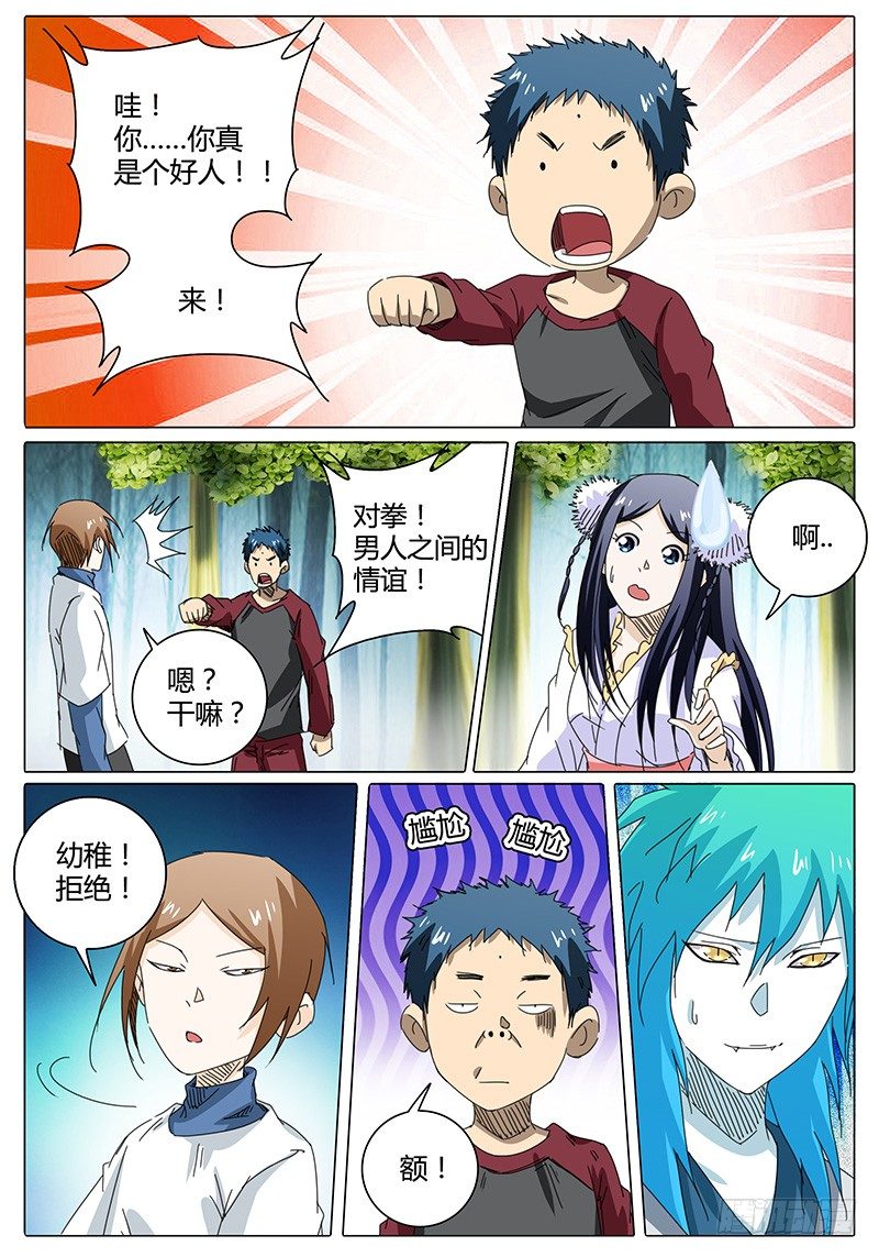 🍖欧皇修仙 第46话 与散仙腾蛇会面…… 第11页