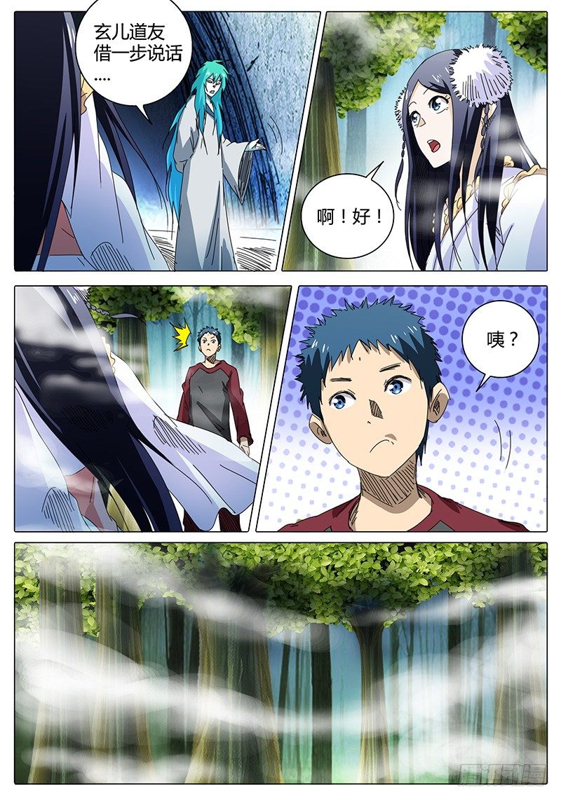 🍖欧皇修仙 第46话 与散仙腾蛇会面…… 第12页