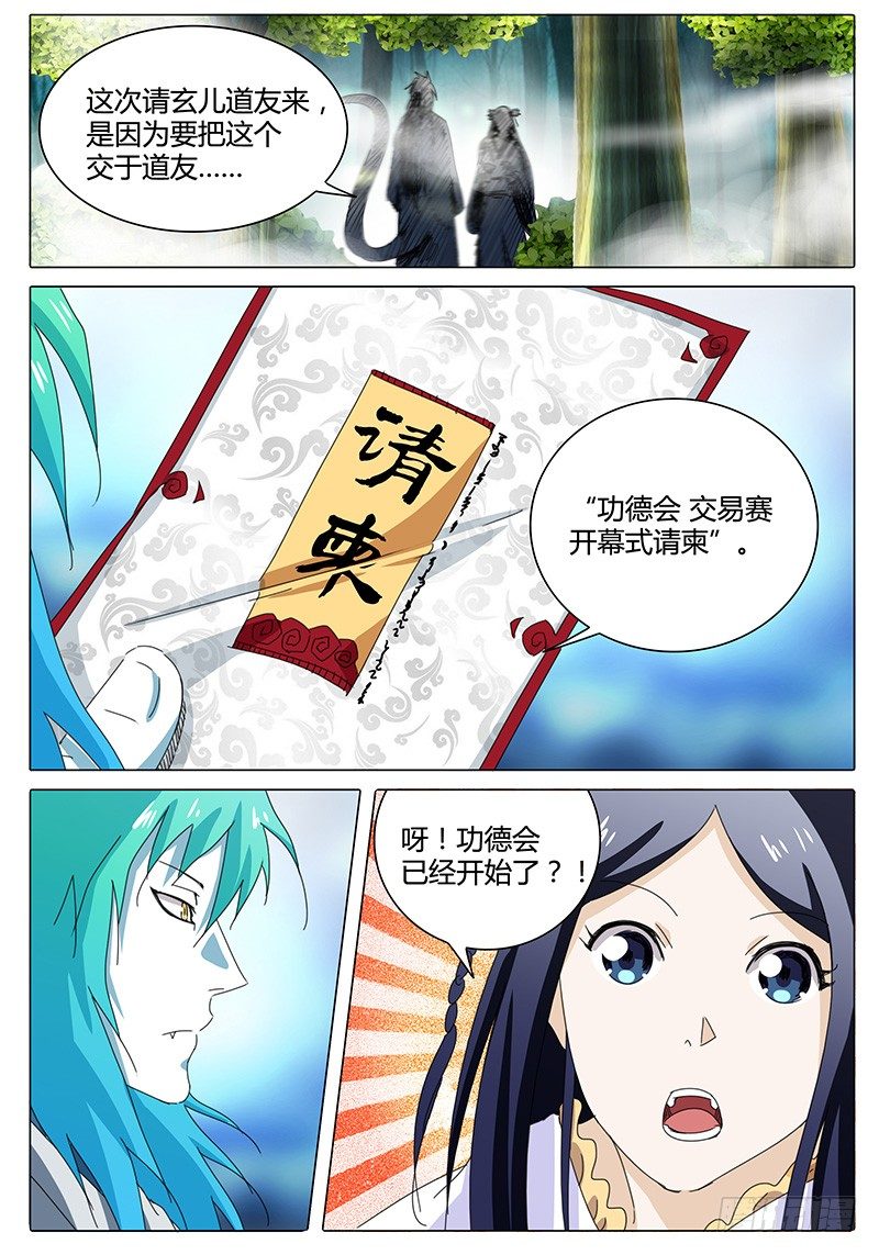 🍖欧皇修仙 第46话 与散仙腾蛇会面…… 第13页