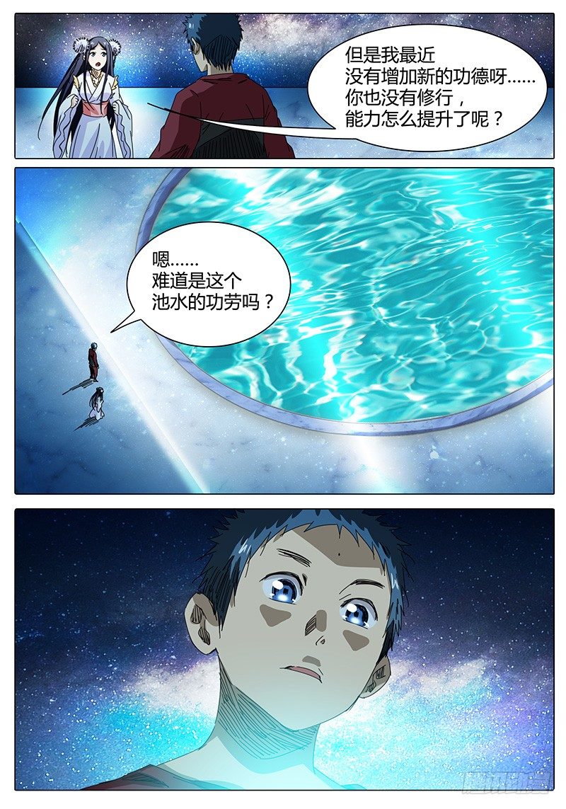 🍖欧皇修仙 第46话 与散仙腾蛇会面…… 第2页