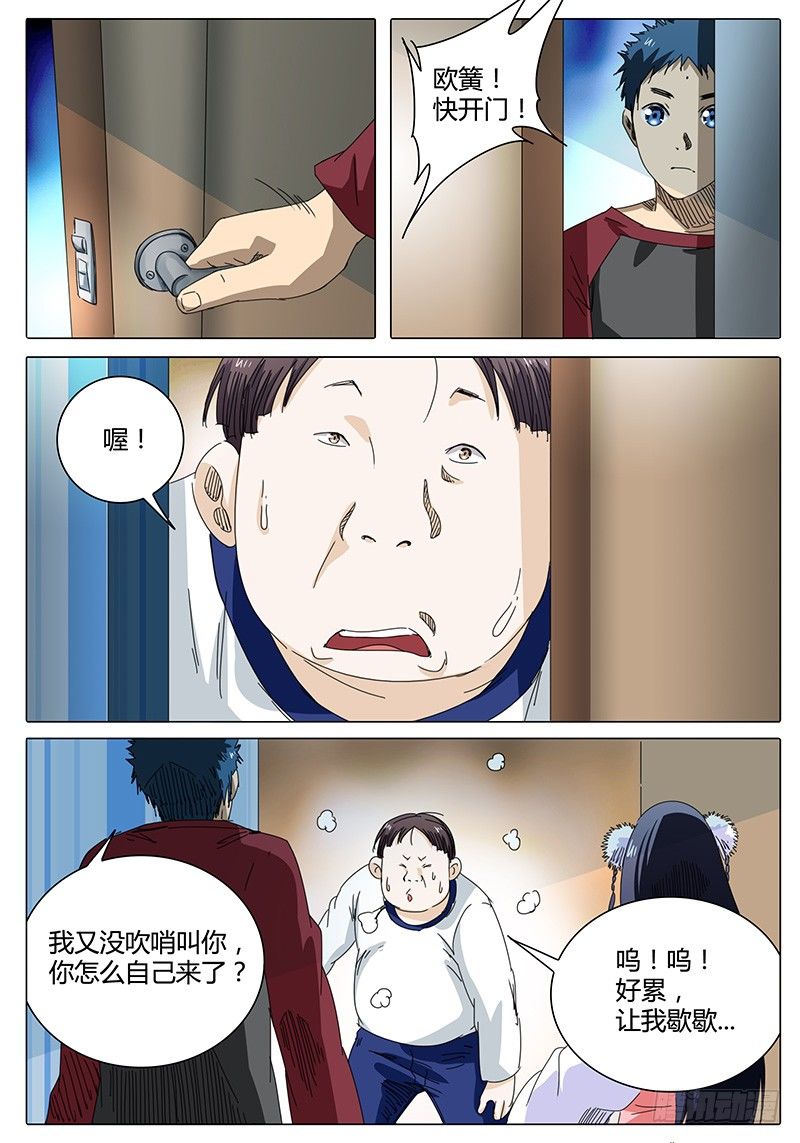 🍖欧皇修仙 第46话 与散仙腾蛇会面…… 第4页