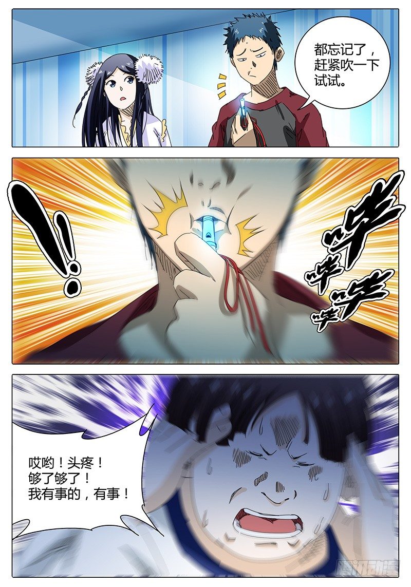 🍖欧皇修仙 第46话 与散仙腾蛇会面…… 第5页