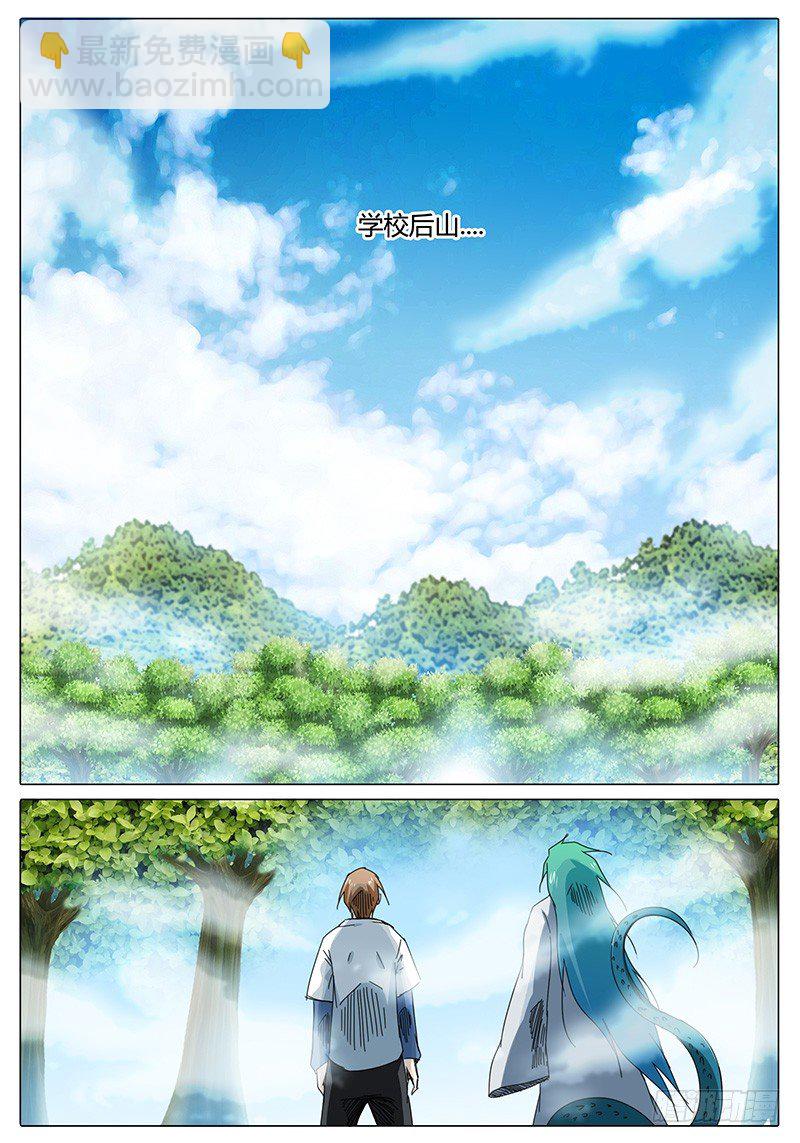 🍖欧皇修仙 第46话 与散仙腾蛇会面…… 第7页