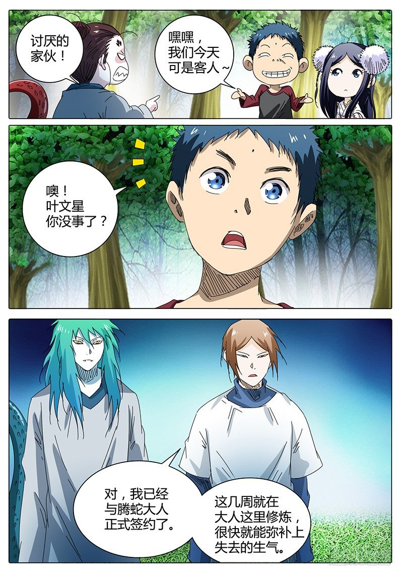 🍖欧皇修仙 第46话 与散仙腾蛇会面…… 第9页