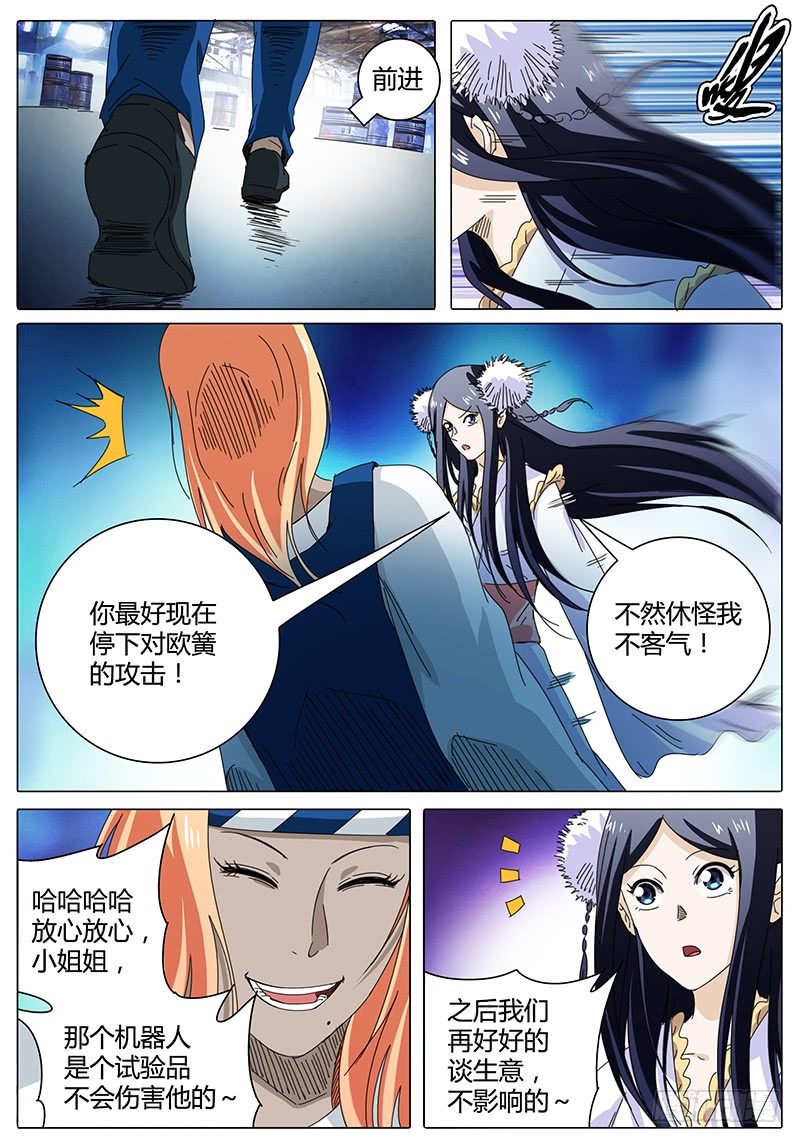 🍖欧皇修仙 第48集 发明家小姐姐…… 第10页