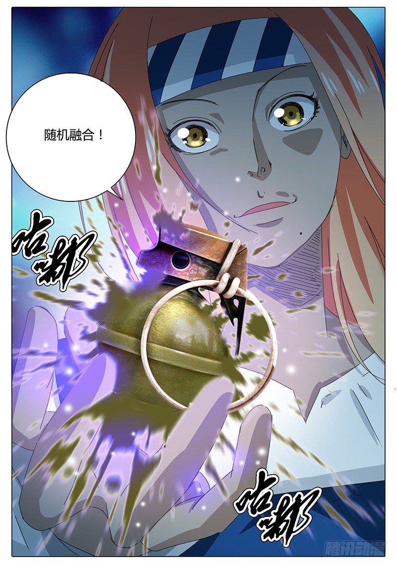 🍖欧皇修仙 第48集 发明家小姐姐…… 第6页