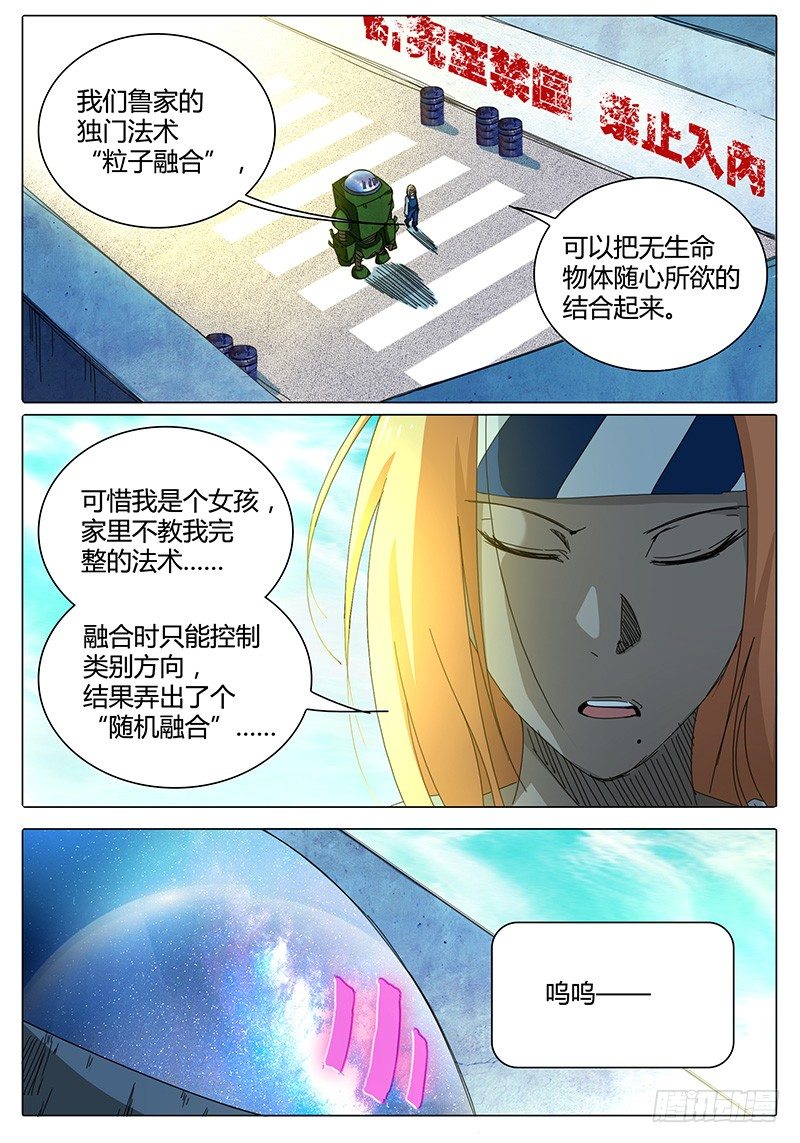 🍖欧皇修仙 第50话 不同的烦恼…… 第1页