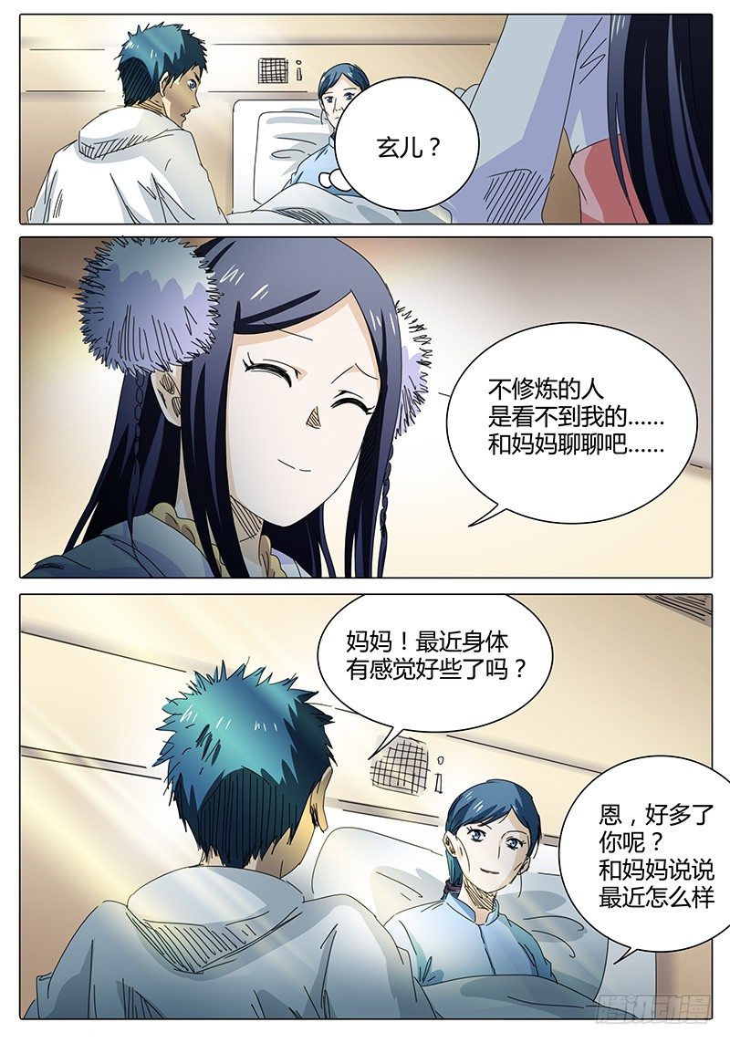 🍖欧皇修仙 第50话 不同的烦恼…… 第10页