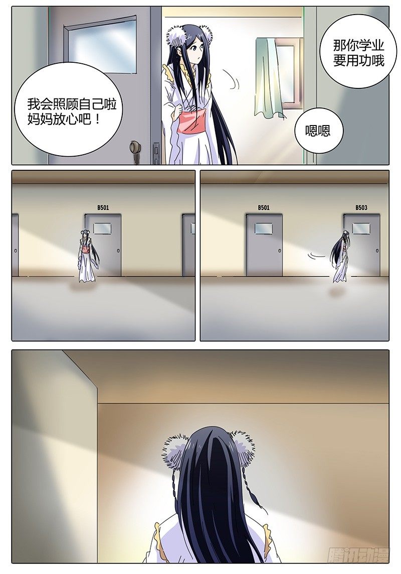 🍖欧皇修仙 第50话 不同的烦恼…… 第11页