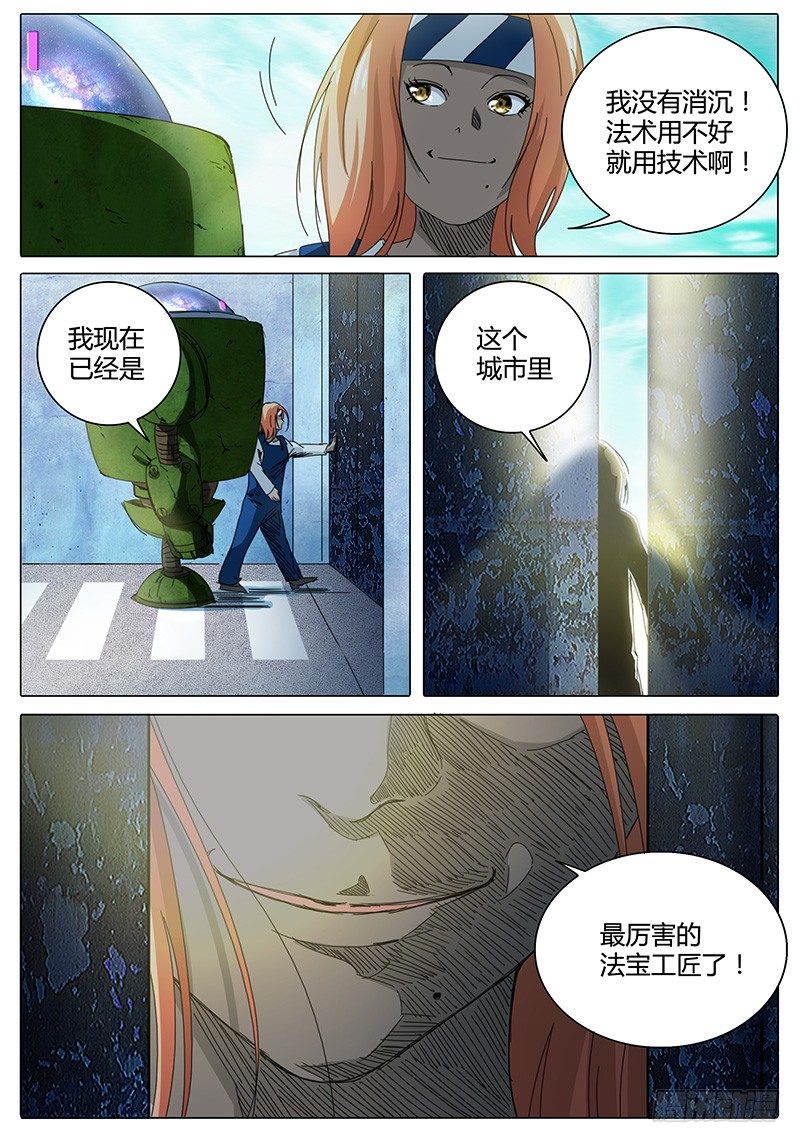 🍖欧皇修仙 第50话 不同的烦恼…… 第2页