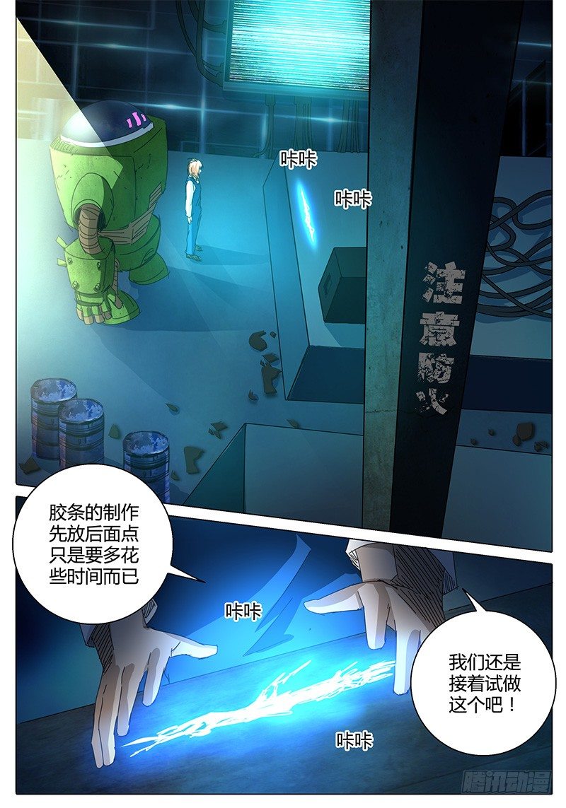 🍖欧皇修仙 第50话 不同的烦恼…… 第3页