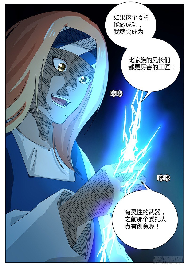 🍖欧皇修仙 第50话 不同的烦恼…… 第4页