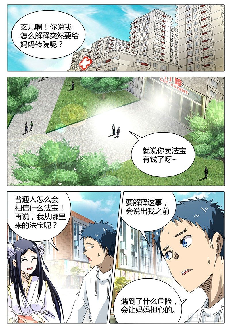 🍖欧皇修仙 第50话 不同的烦恼…… 第5页
