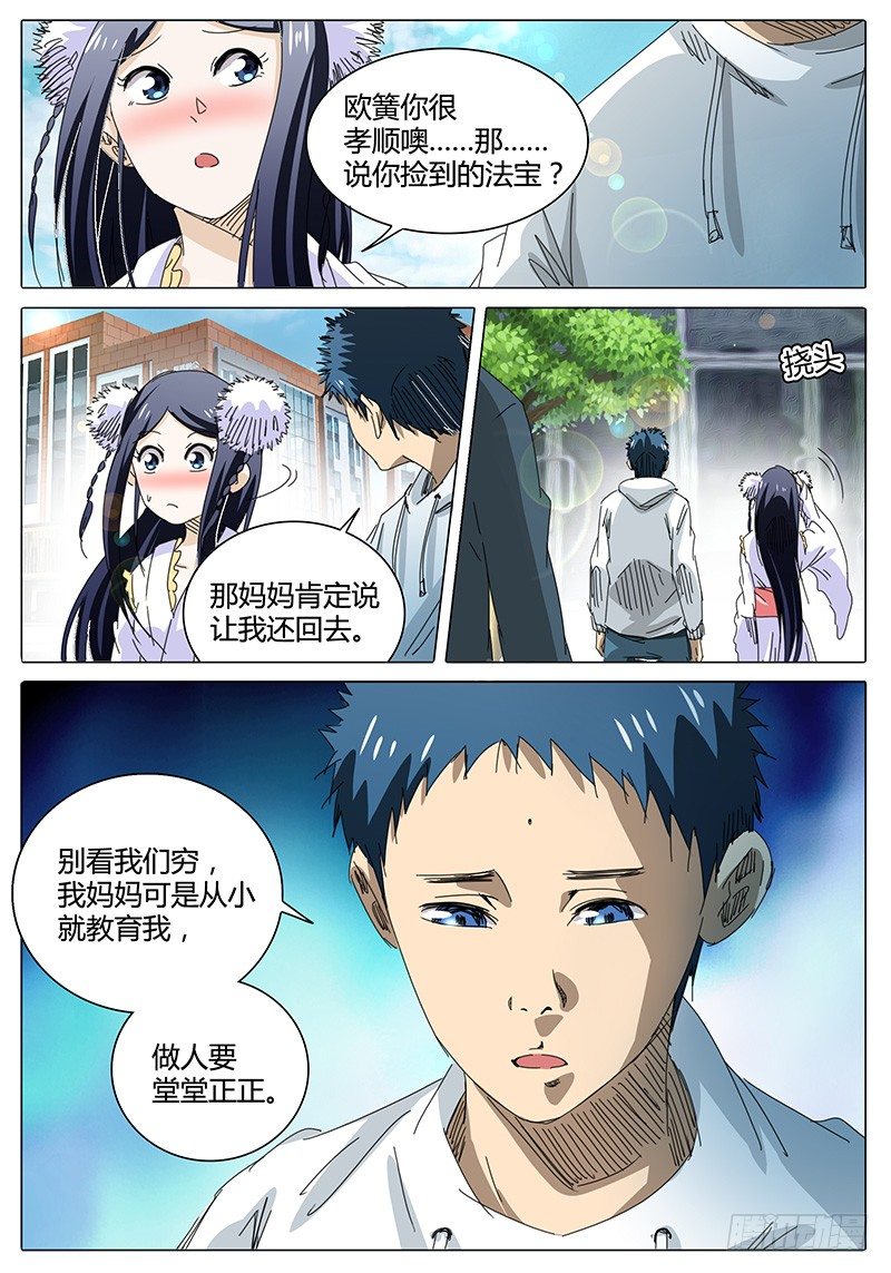 🍖欧皇修仙 第50话 不同的烦恼…… 第6页