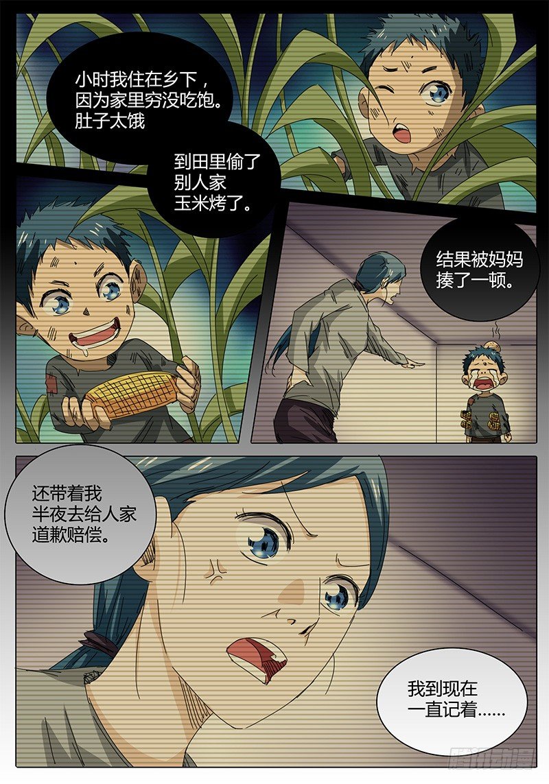 🍖欧皇修仙 第50话 不同的烦恼…… 第7页