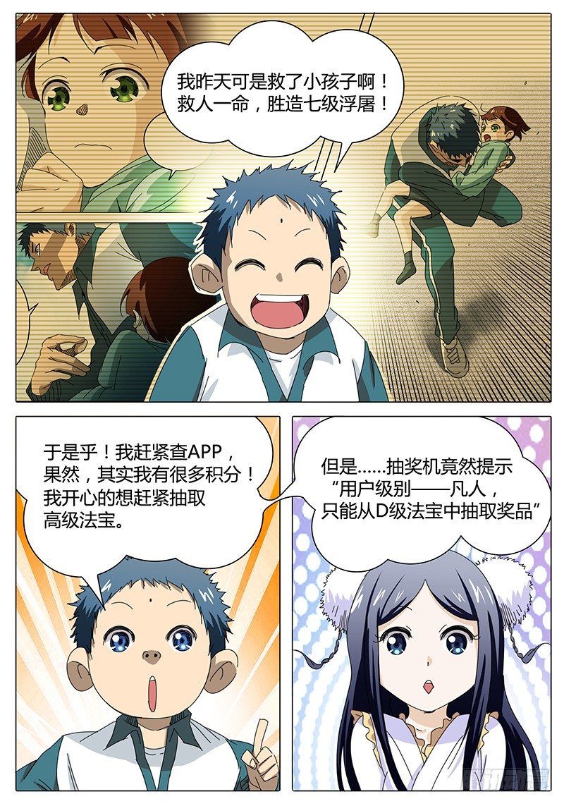 🍖欧皇修仙 第6话 被舍弃的人…… 第10页