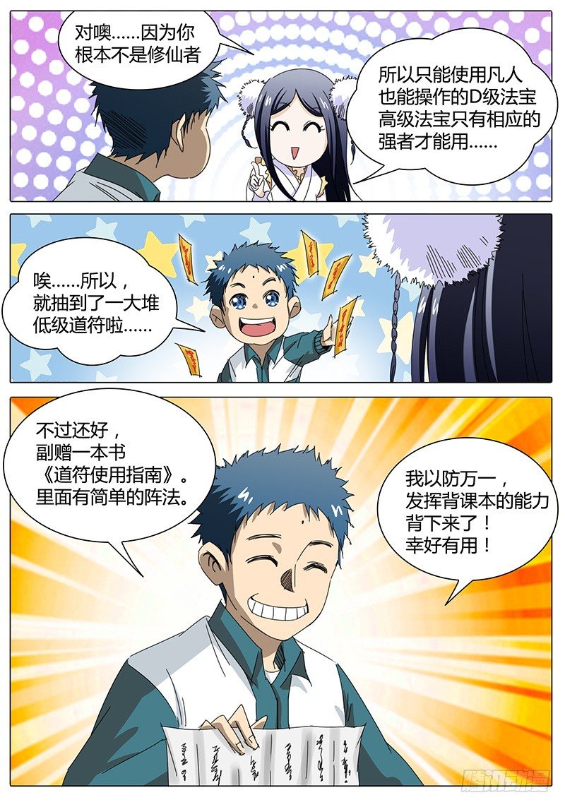 🍖欧皇修仙 第6话 被舍弃的人…… 第11页