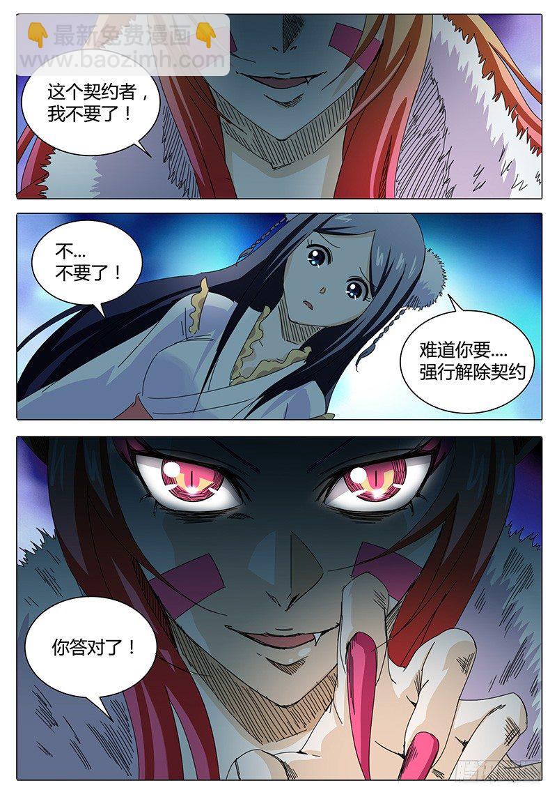 🍖欧皇修仙 第6话 被舍弃的人…… 第13页