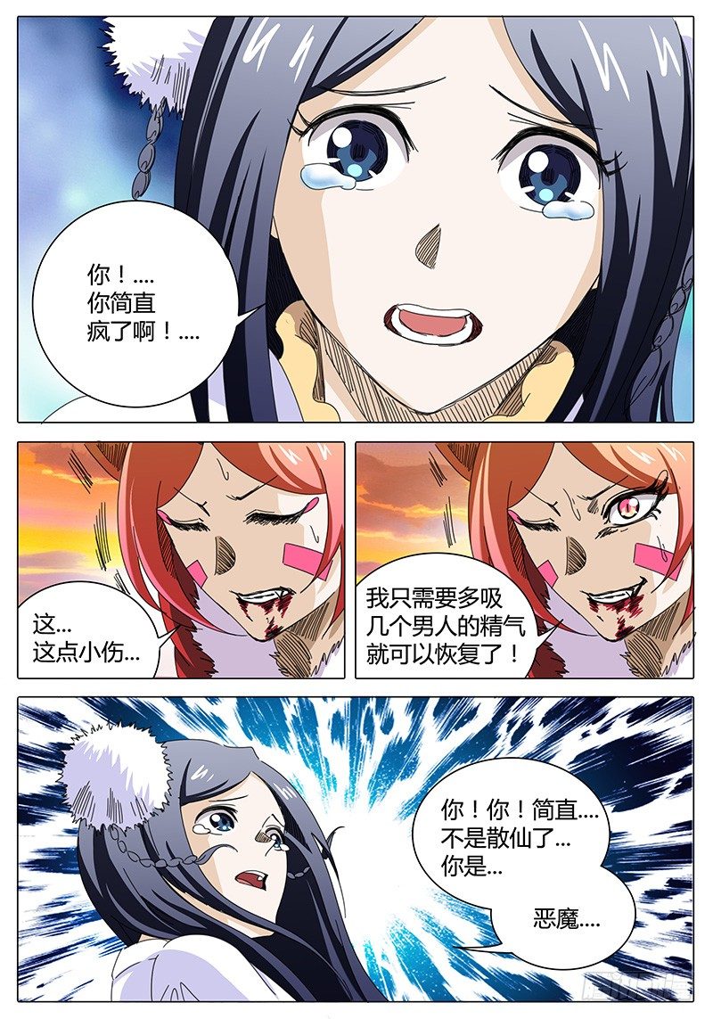 🍖欧皇修仙 第6话 被舍弃的人…… 第18页
