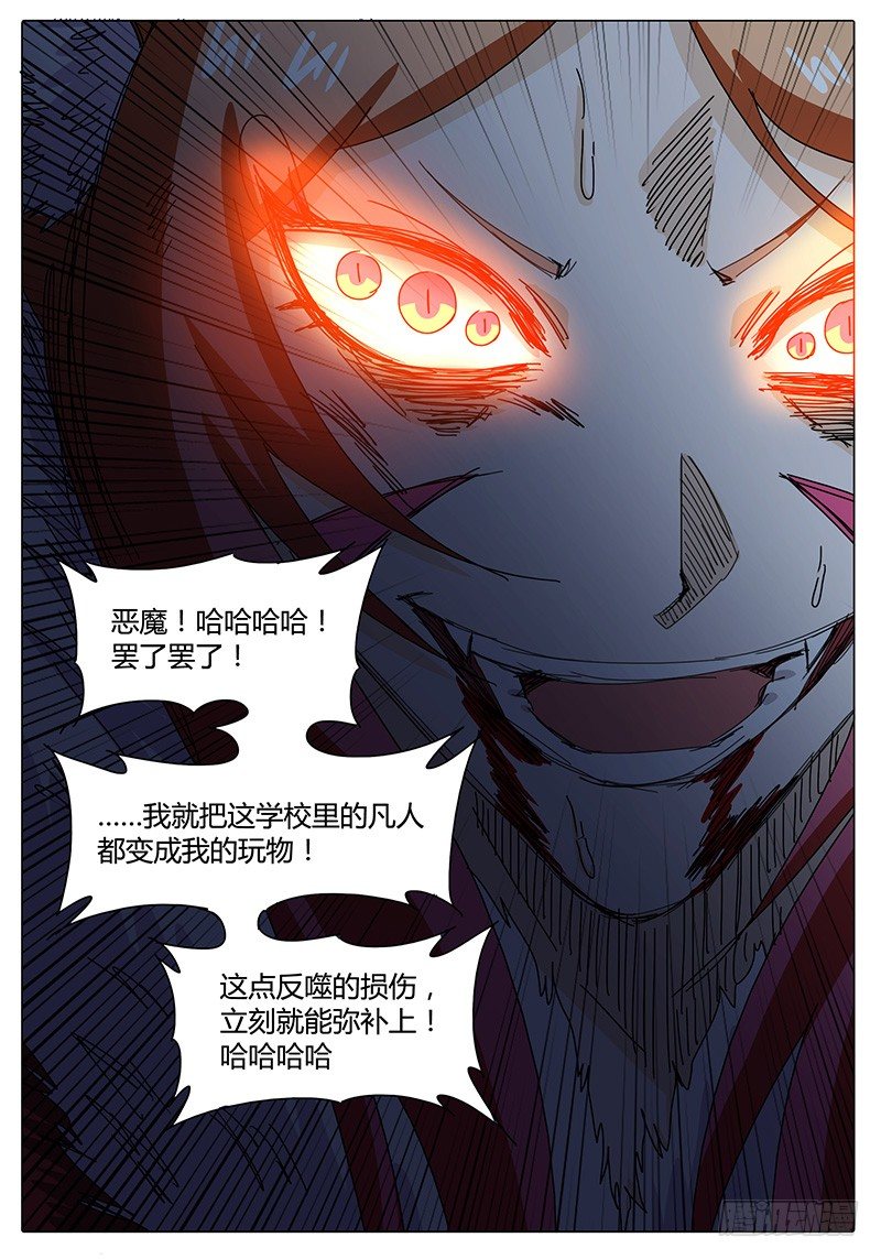 🍖欧皇修仙 第6话 被舍弃的人…… 第19页