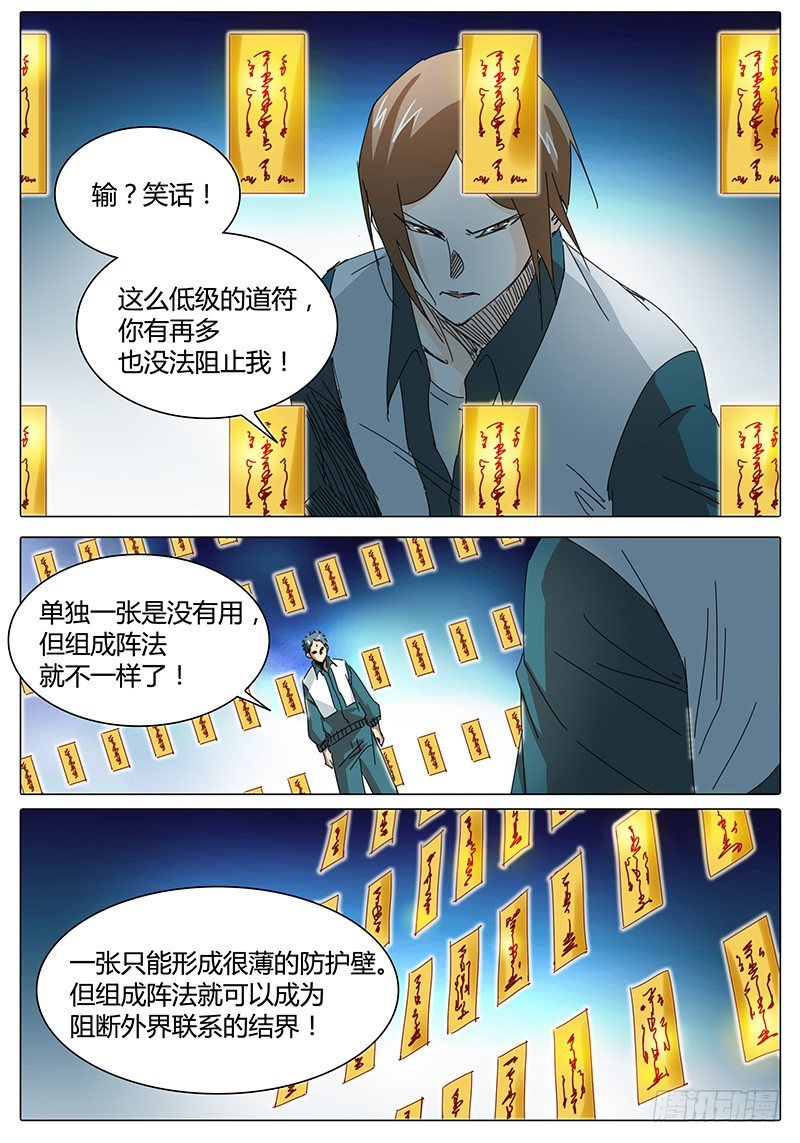 🍖欧皇修仙 第6话 被舍弃的人…… 第4页