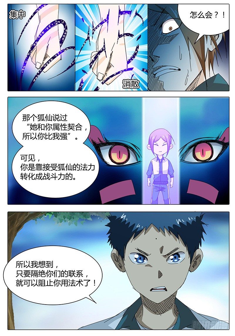 🍖欧皇修仙 第6话 被舍弃的人…… 第5页