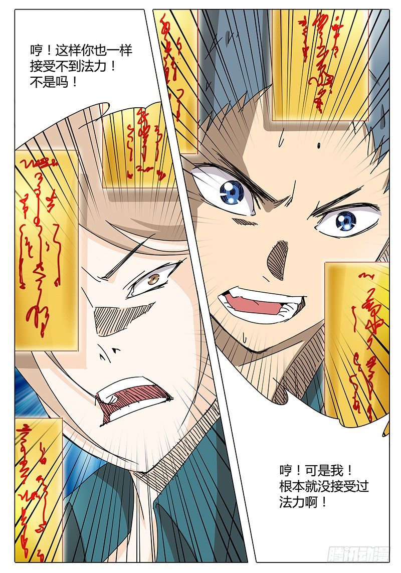 🍖欧皇修仙 第6话 被舍弃的人…… 第6页