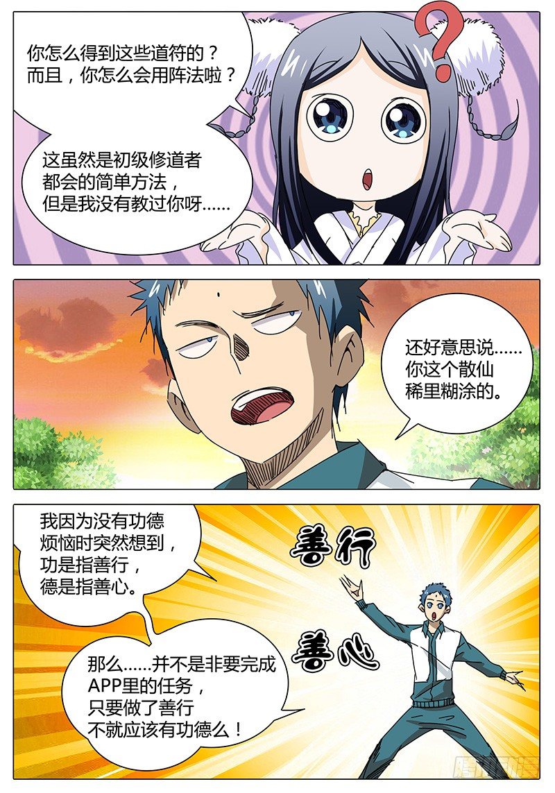 🍖欧皇修仙 第6话 被舍弃的人…… 第9页