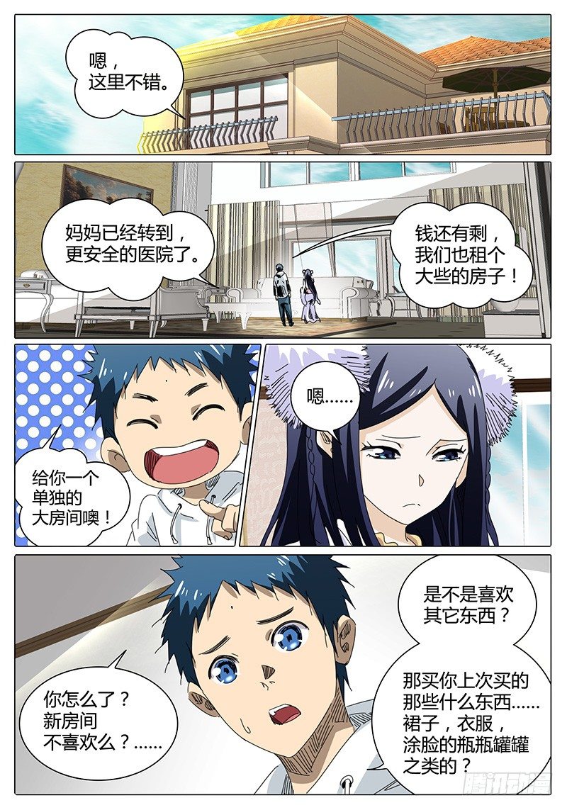🍖欧皇修仙 第52话 回忆…… 第1页