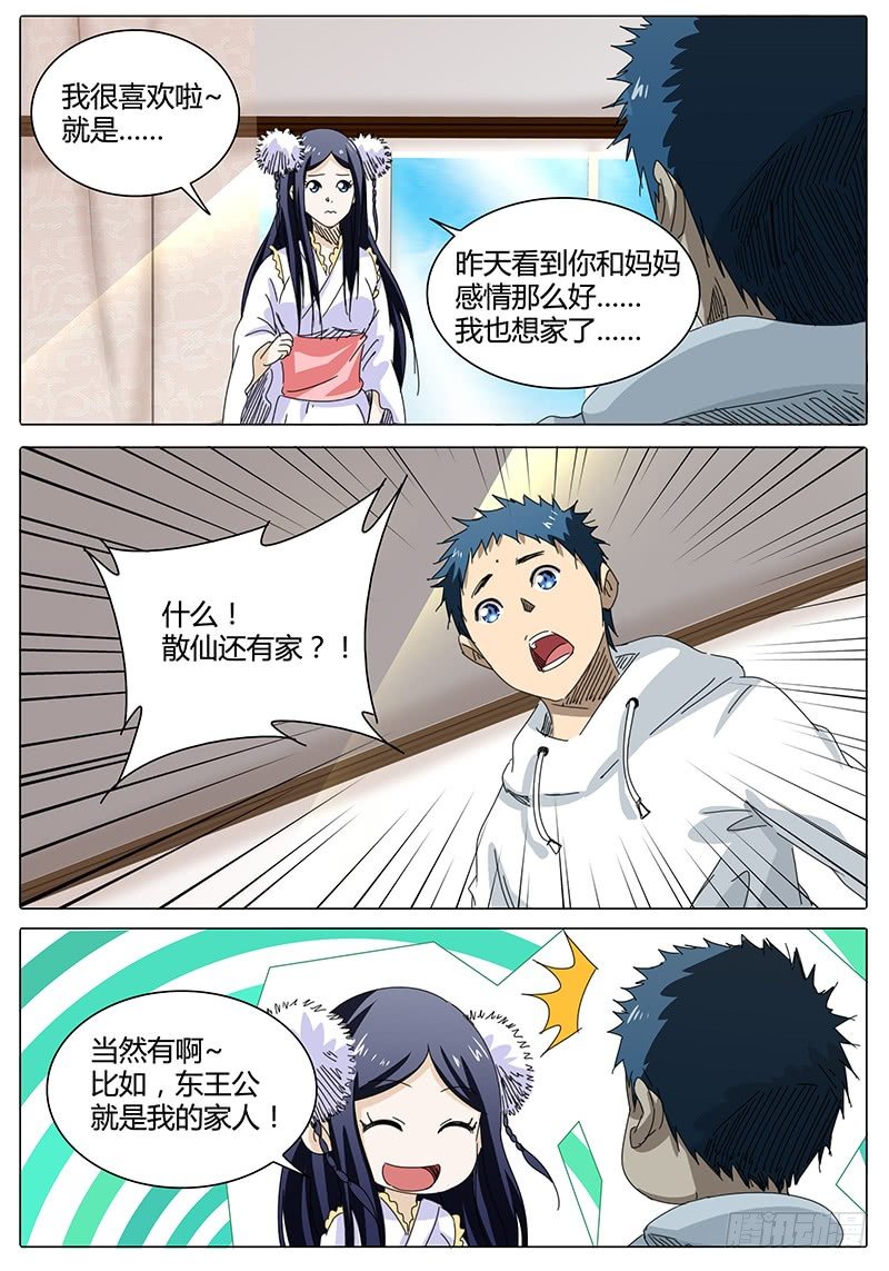 🍖欧皇修仙 第52话 回忆…… 第2页