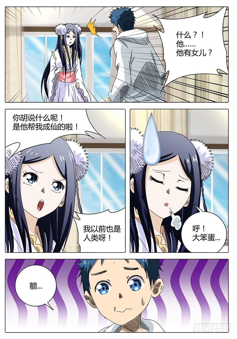 🍖欧皇修仙 第52话 回忆…… 第3页