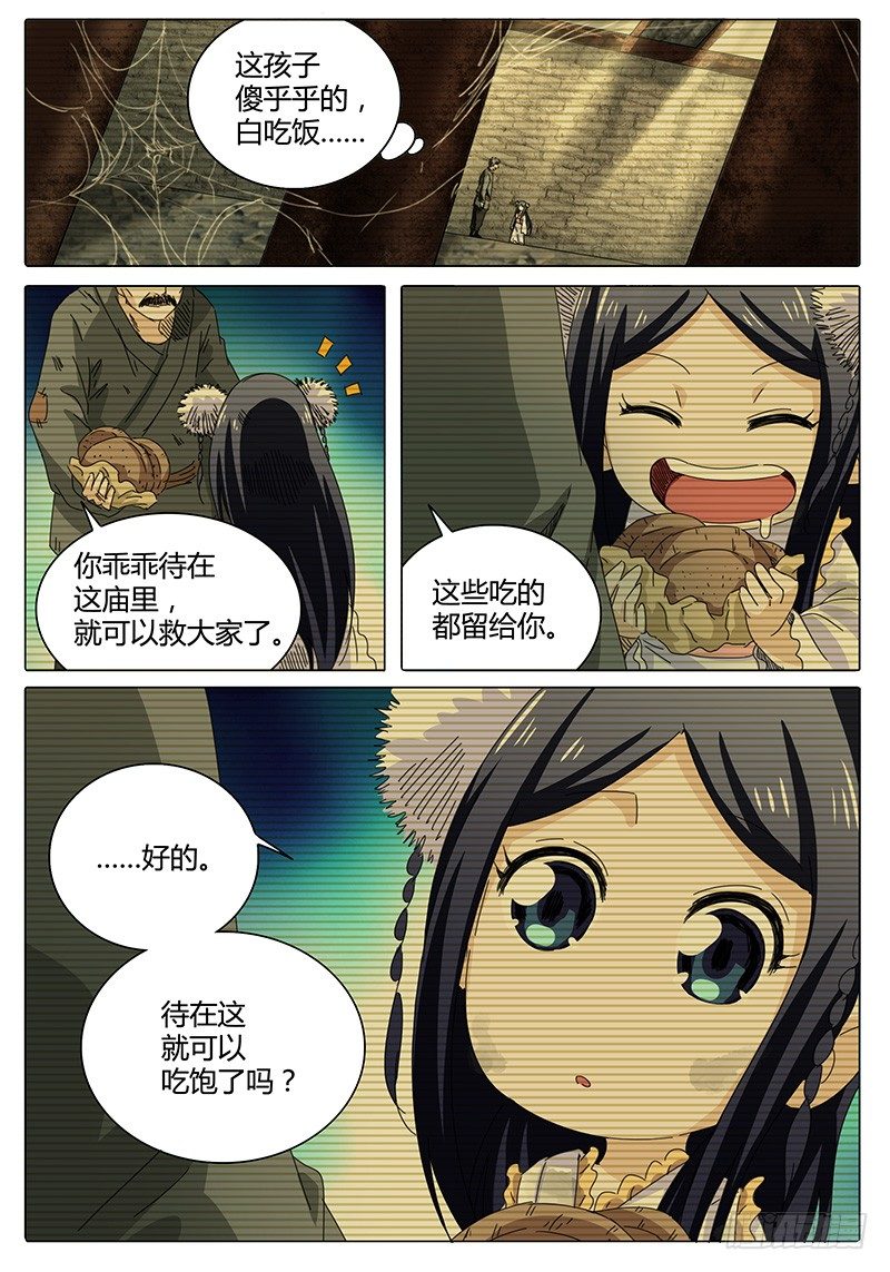 🍖欧皇修仙 第52话 回忆…… 第6页